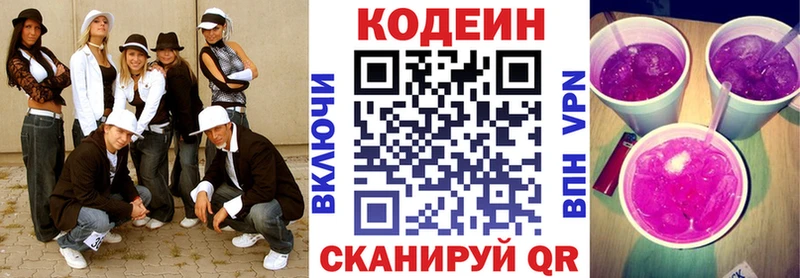 Кодеин напиток Lean (лин)  Приморско-Ахтарск 